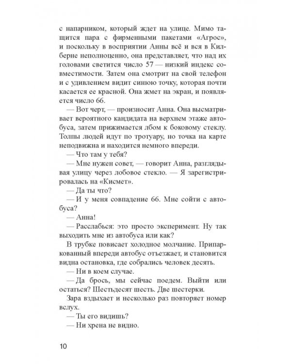 Кисмет