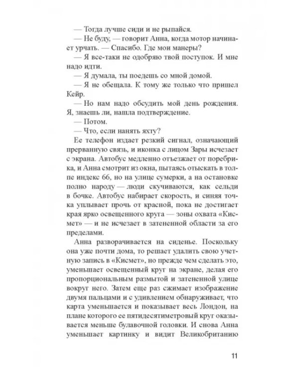 Кисмет