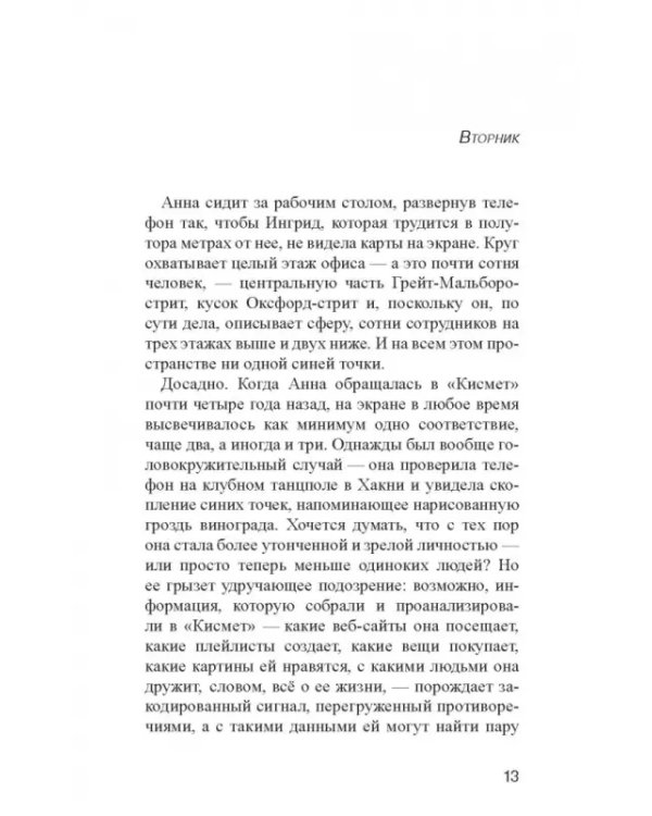 Кисмет