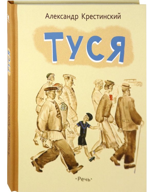 Туся
