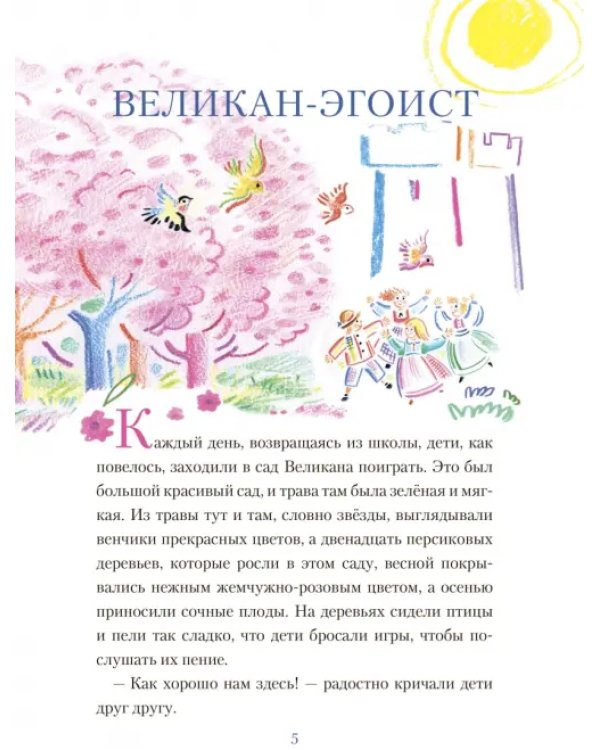 Великан-эгоист