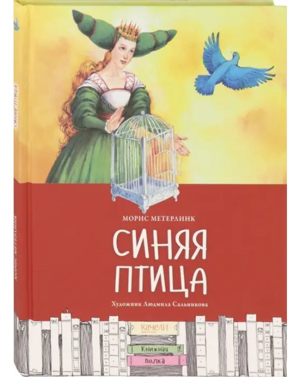 Синяя птица