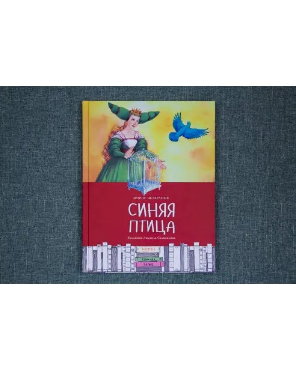 Синяя птица