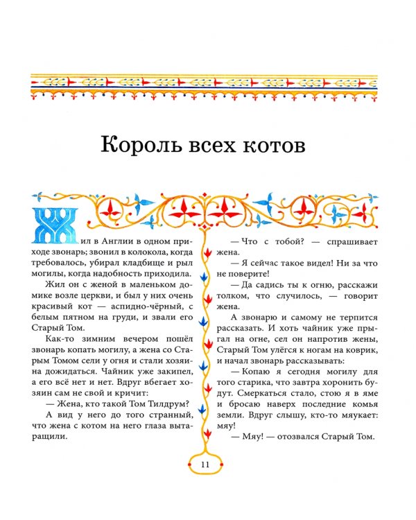 Джек и золотая табакерка. Сказки народов Великобритании и Северной Ирландии