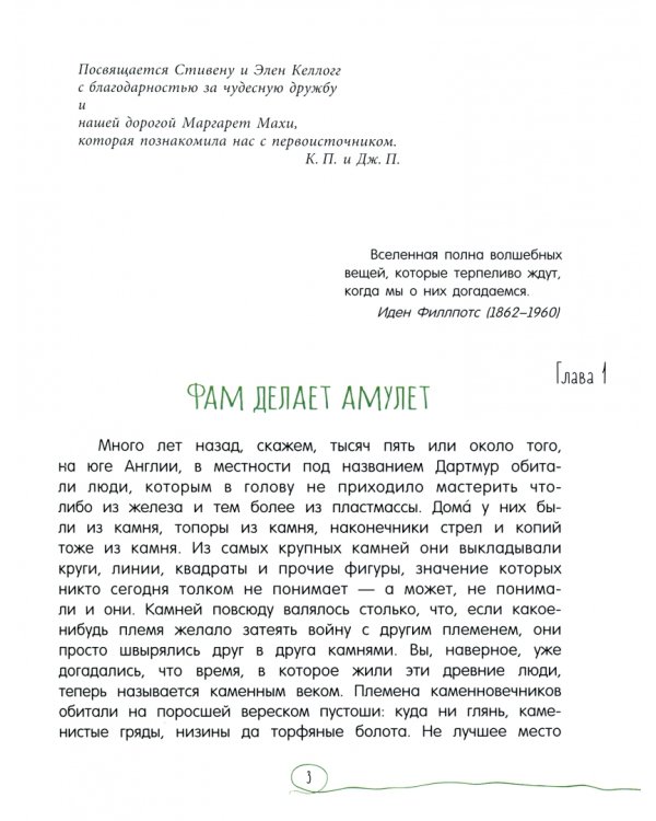 Каменное сердце