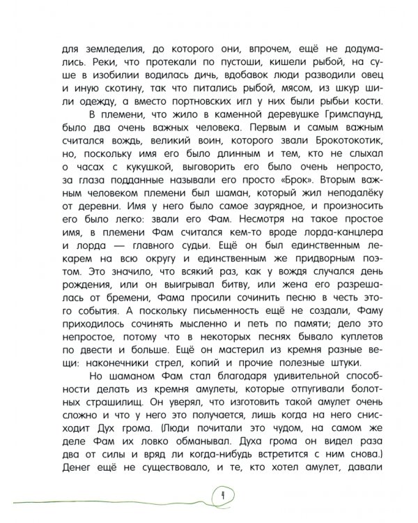 Каменное сердце