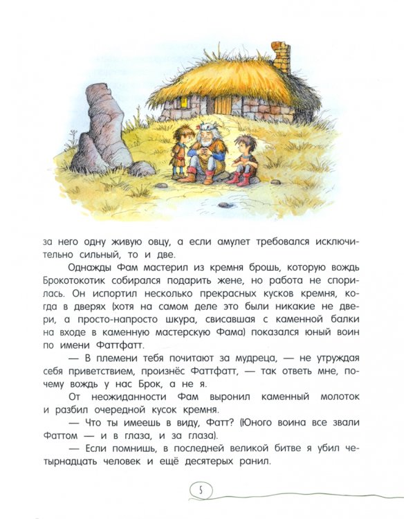 Каменное сердце