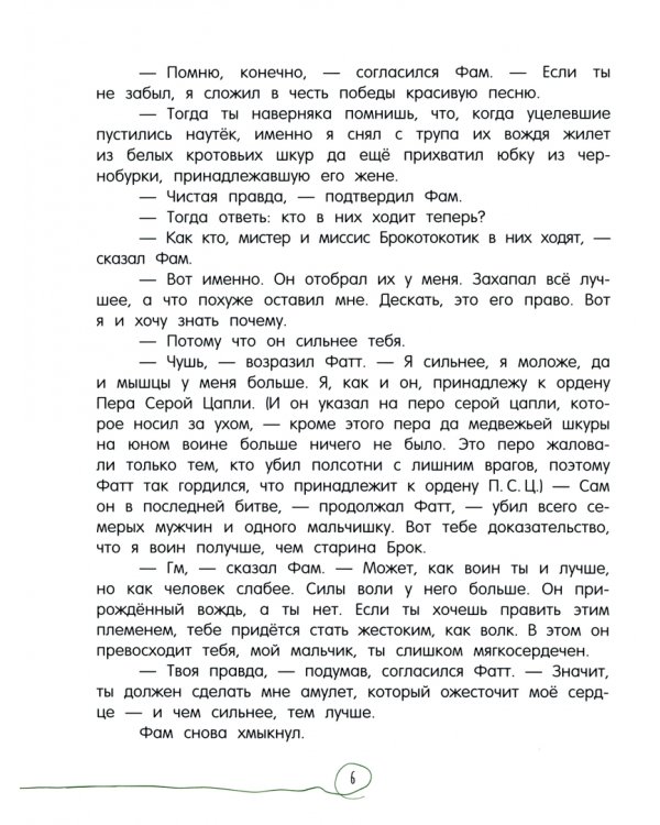 Каменное сердце