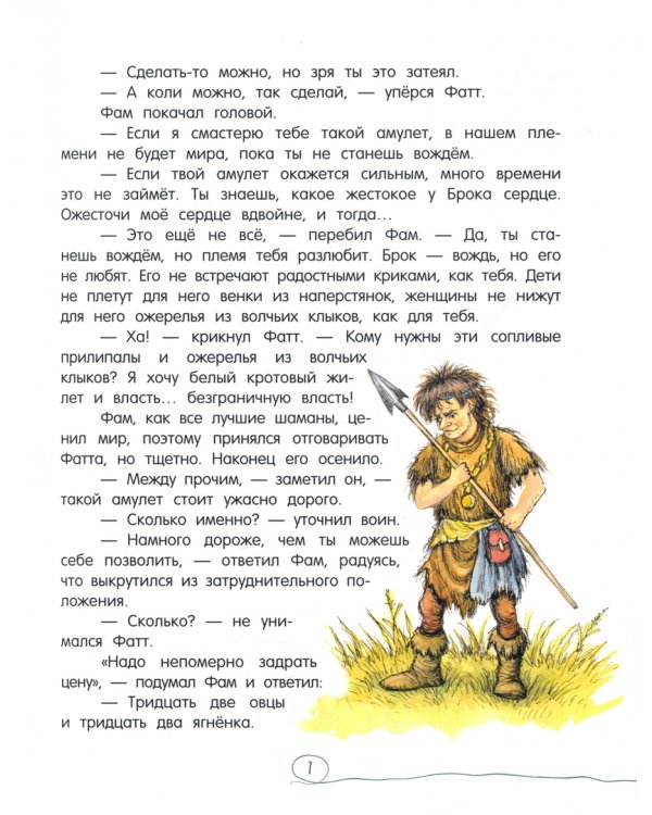 Каменное сердце