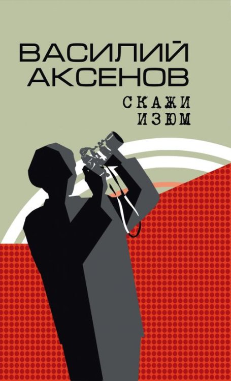 Открытая книга Скажи изюм