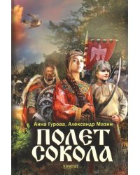 Полет сокола