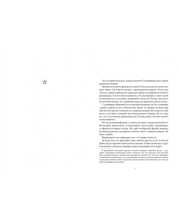 Магнус Миллион и спальня кошмаров