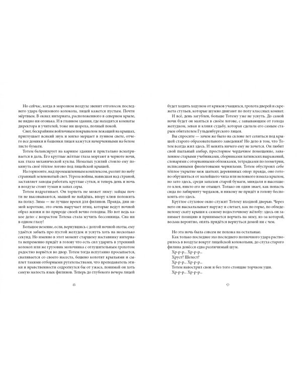 Магнус Миллион и спальня кошмаров