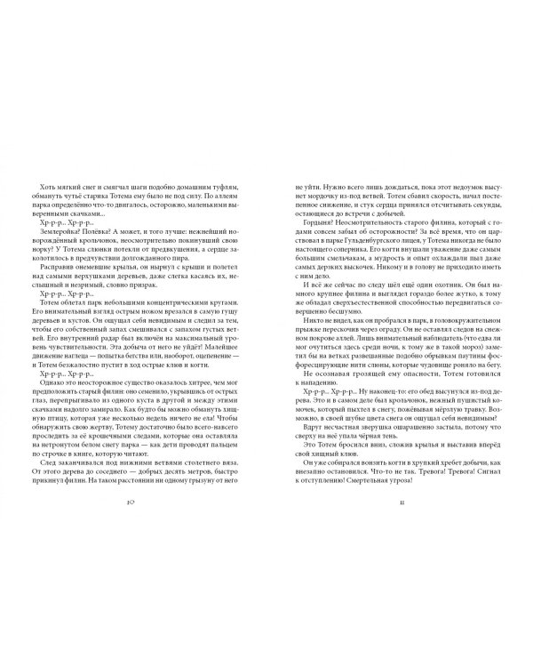 Магнус Миллион и спальня кошмаров