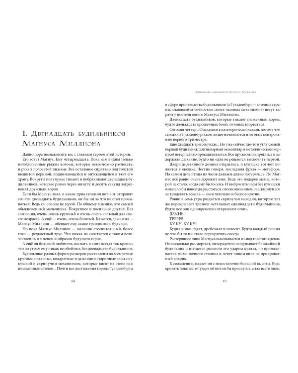 Магнус Миллион и спальня кошмаров