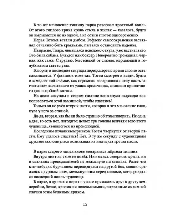 Магнус Миллион и спальня кошмаров
