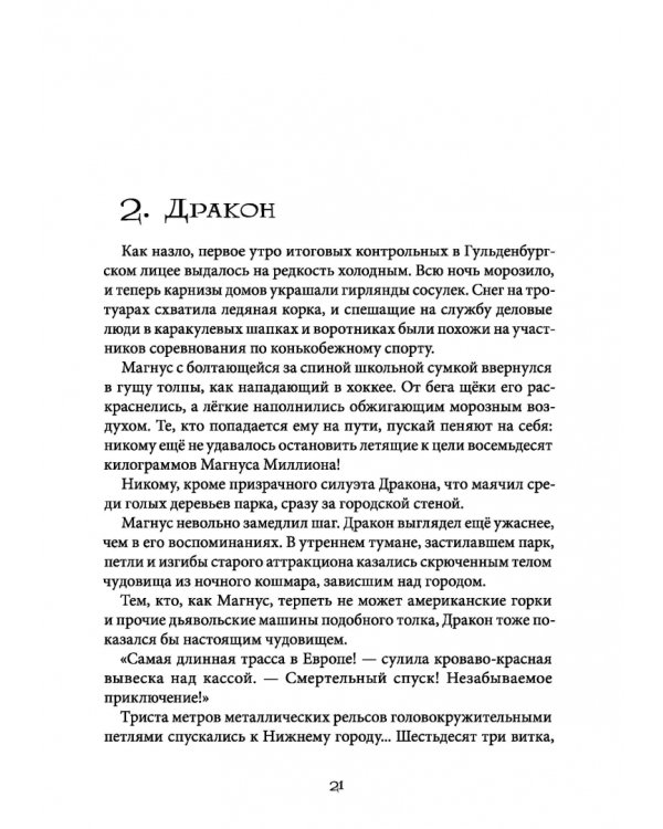 Магнус Миллион и спальня кошмаров
