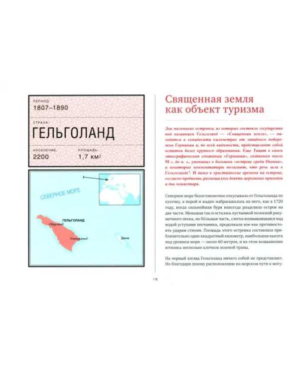 Дополнительное изображение книги «Исчезнувшие страны. 1840-1970»