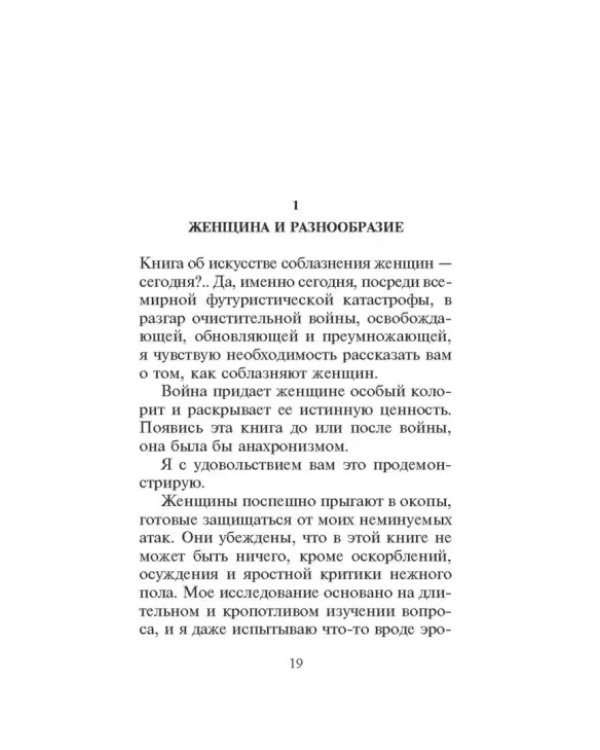 Как соблазняют женщин. Кухня футуриста