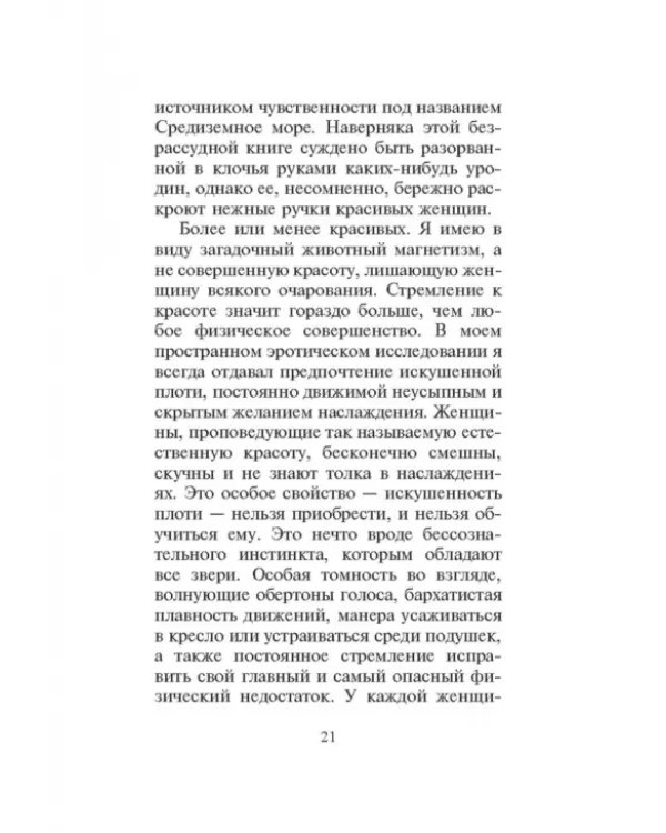 Как соблазняют женщин. Кухня футуриста