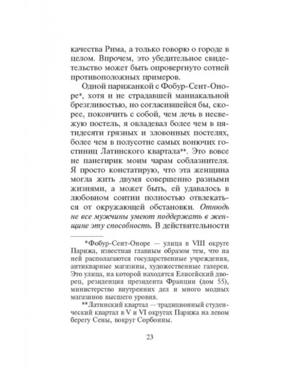 Как соблазняют женщин. Кухня футуриста