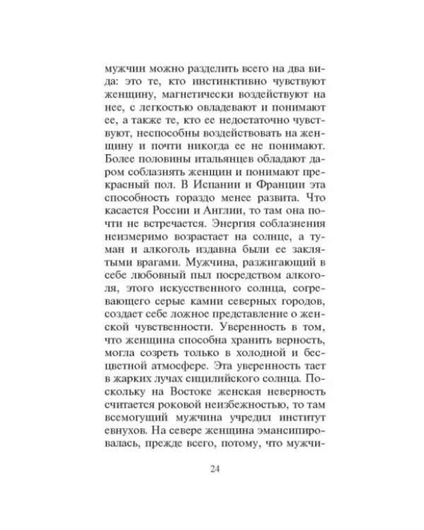 Как соблазняют женщин. Кухня футуриста