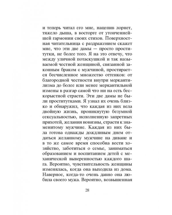 Как соблазняют женщин. Кухня футуриста