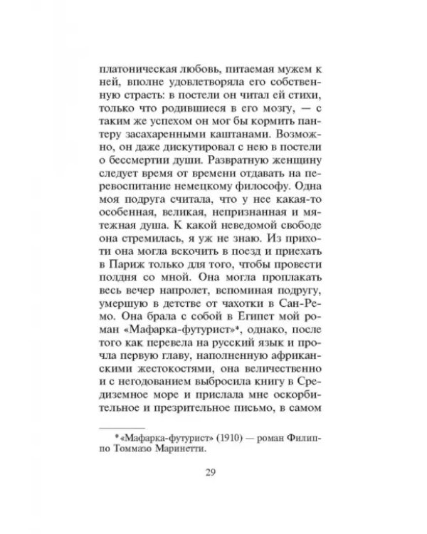 Как соблазняют женщин. Кухня футуриста