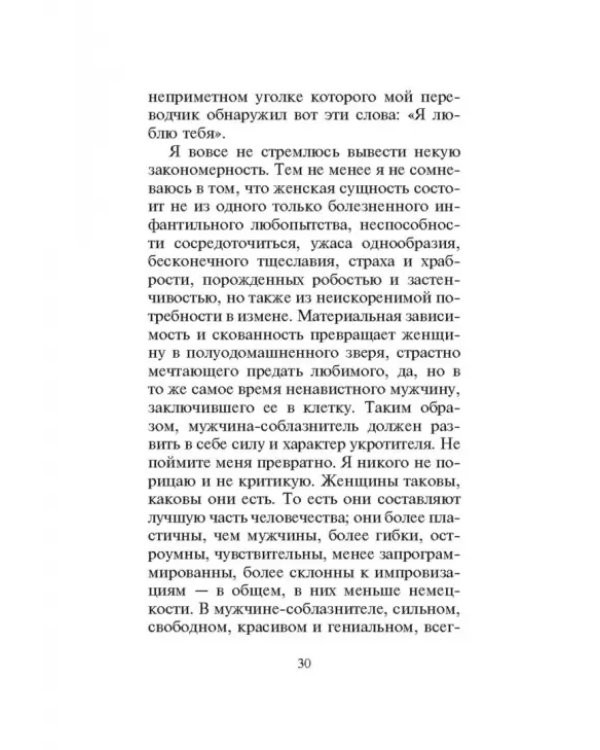 Как соблазняют женщин. Кухня футуриста