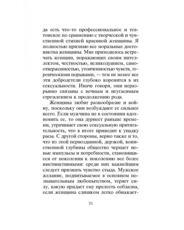 Как соблазняют женщин. Кухня футуриста