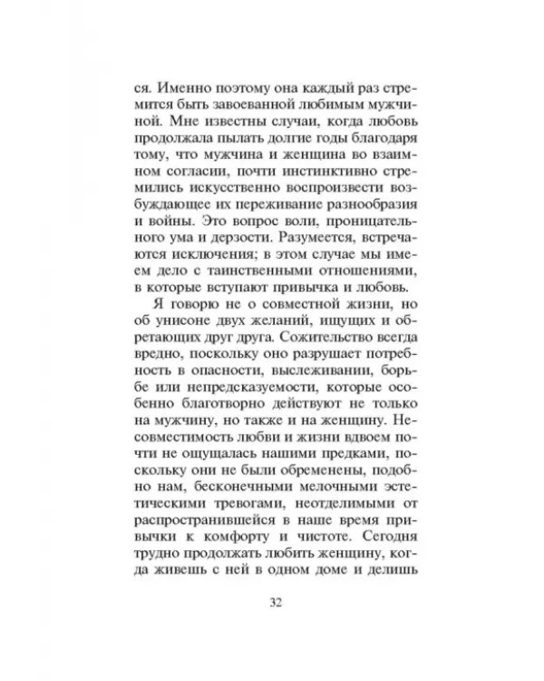 Как соблазняют женщин. Кухня футуриста
