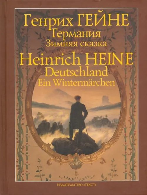 Билингва Германия. Зимняя сказка