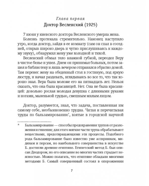 Мягкая ткань. Книга 1. Батист