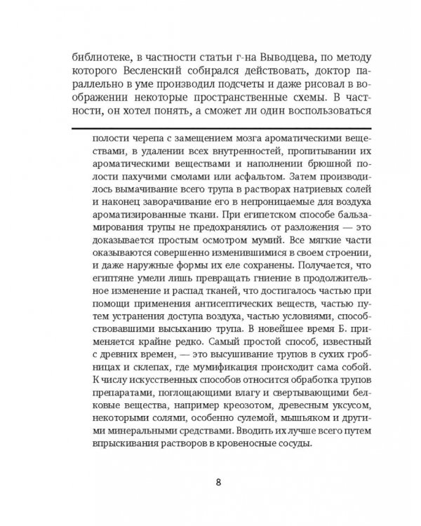 Мягкая ткань. Книга 1. Батист