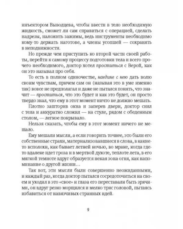 Мягкая ткань. Книга 1. Батист