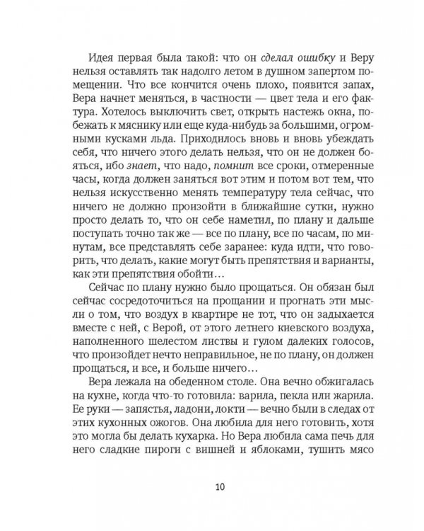 Мягкая ткань. Книга 1. Батист