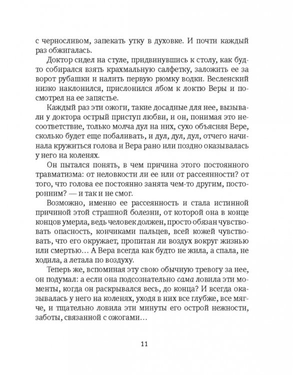 Мягкая ткань. Книга 1. Батист