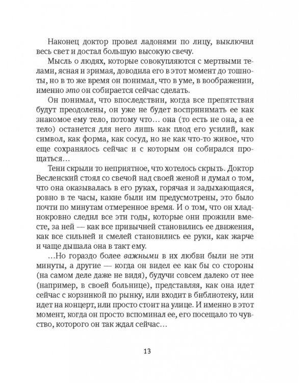 Мягкая ткань. Книга 1. Батист