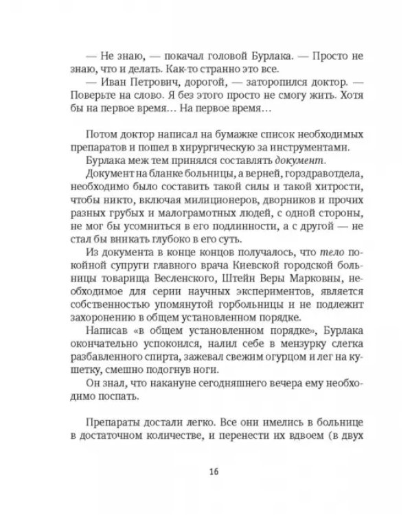 Мягкая ткань. Книга 1. Батист