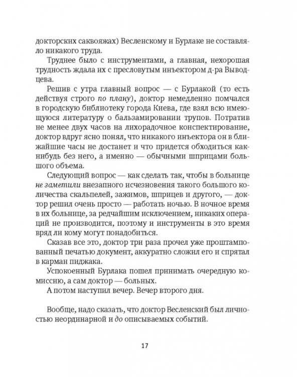 Мягкая ткань. Книга 1. Батист