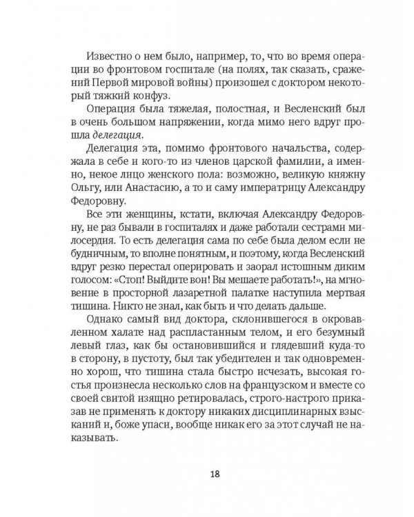 Мягкая ткань. Книга 1. Батист
