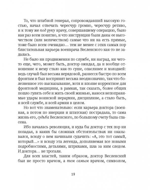 Мягкая ткань. Книга 1. Батист