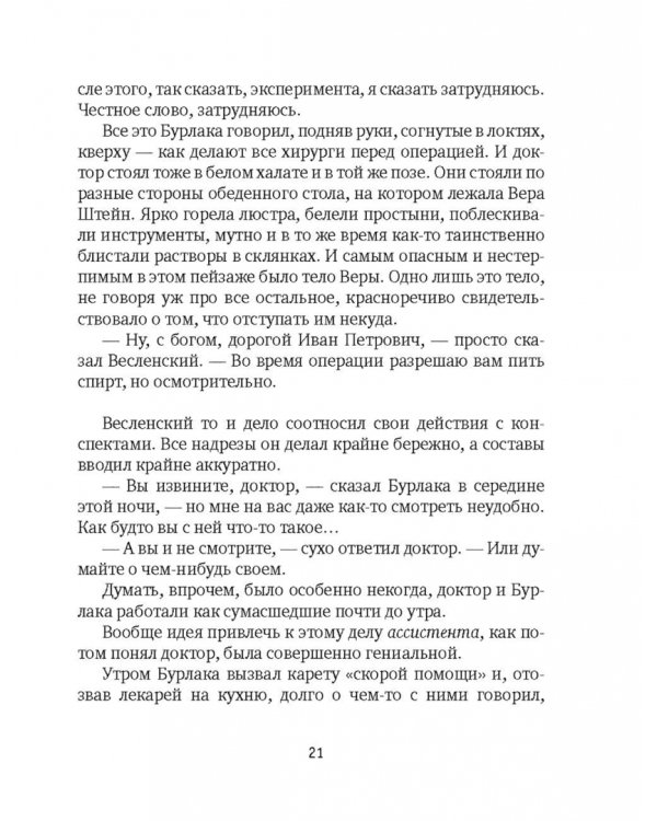 Мягкая ткань. Книга 1. Батист