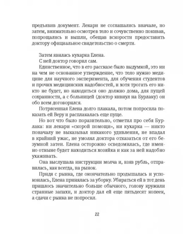 Мягкая ткань. Книга 1. Батист