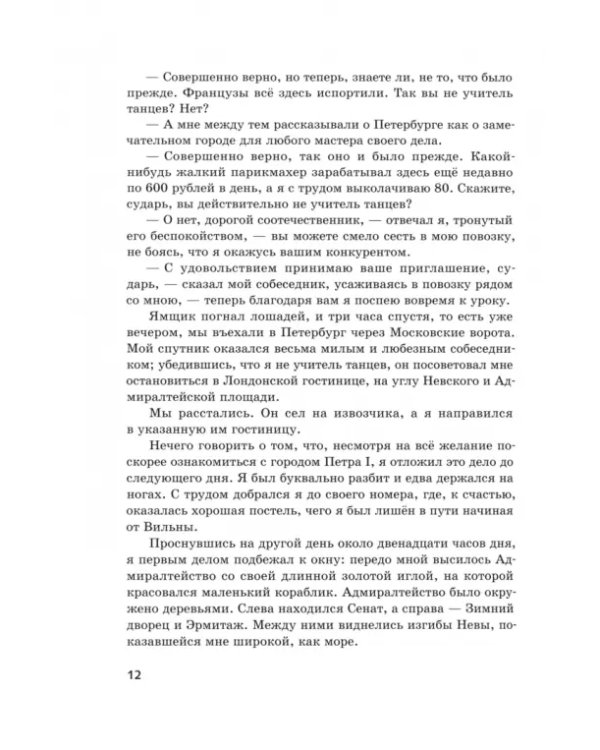 Учитель фехтования