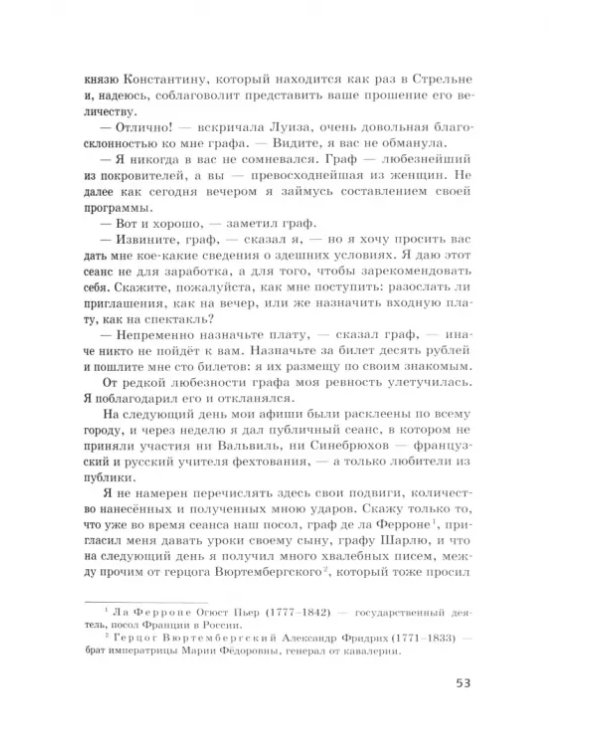 Учитель фехтования