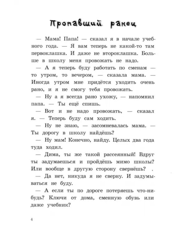К доске пойдет… Василькин! Школьные истории Димы Василькина, ученика 3 "А" класса