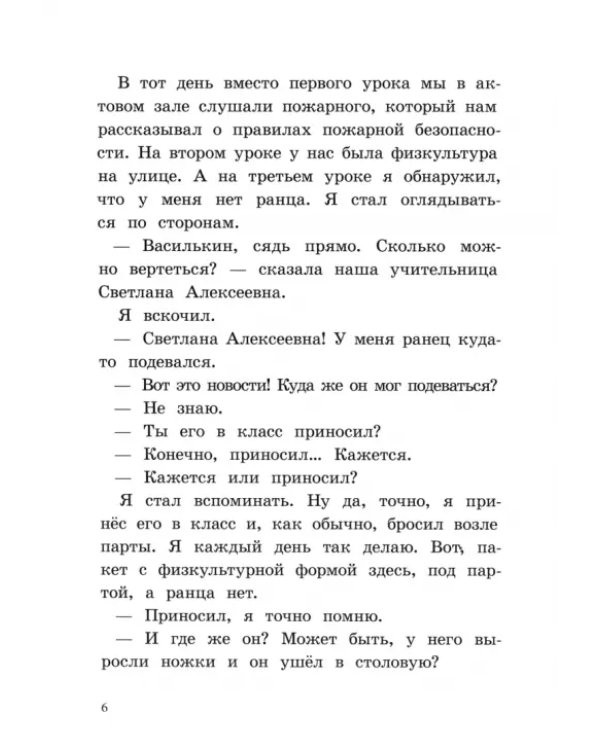 К доске пойдет… Василькин! Школьные истории Димы Василькина, ученика 3 "А" класса