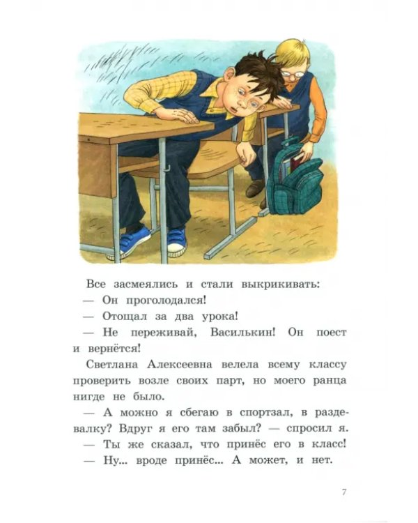 К доске пойдет… Василькин! Школьные истории Димы Василькина, ученика 3 "А" класса