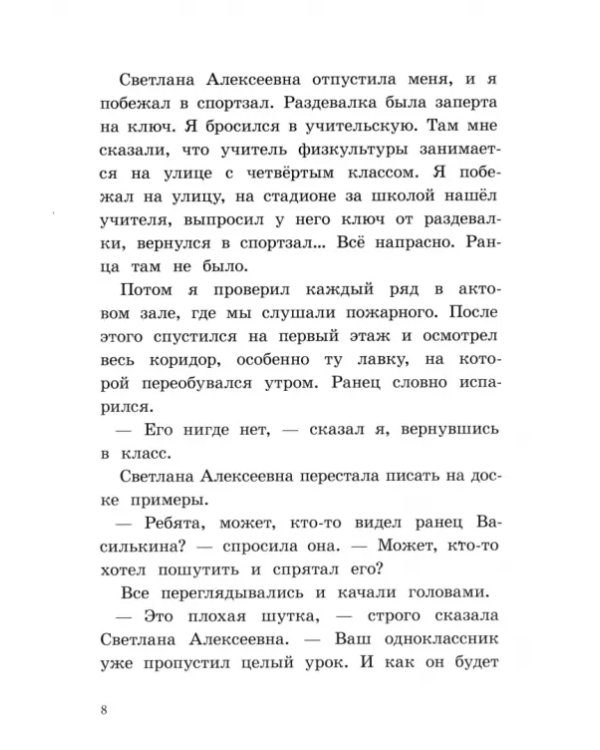 К доске пойдет… Василькин! Школьные истории Димы Василькина, ученика 3 "А" класса